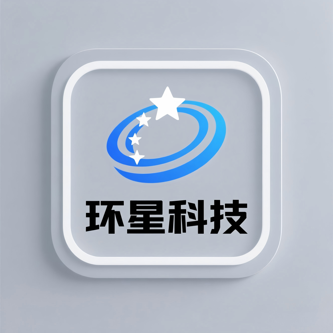环星群管-代理授权 【成为代理 销售权限】